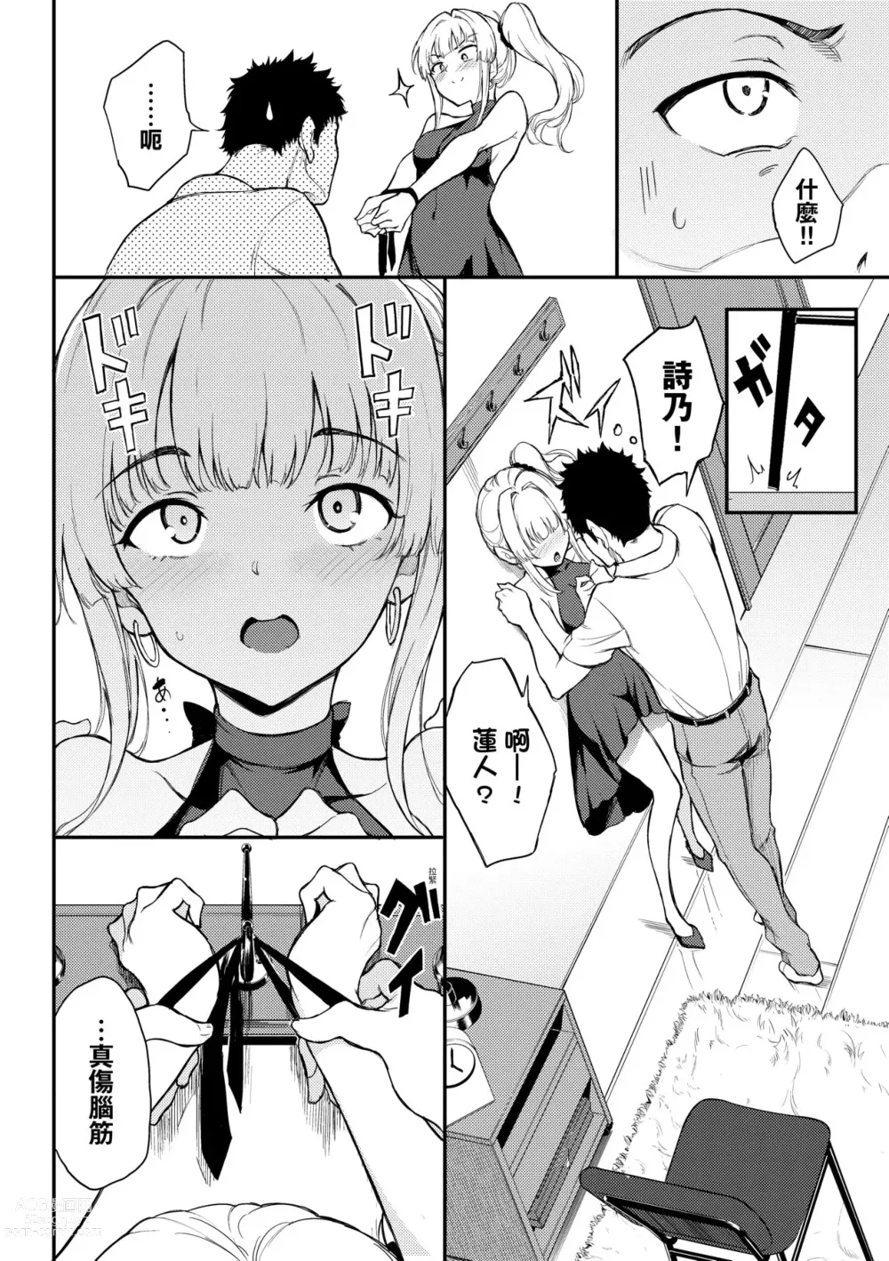 Page 61 of manga 珍愛著你