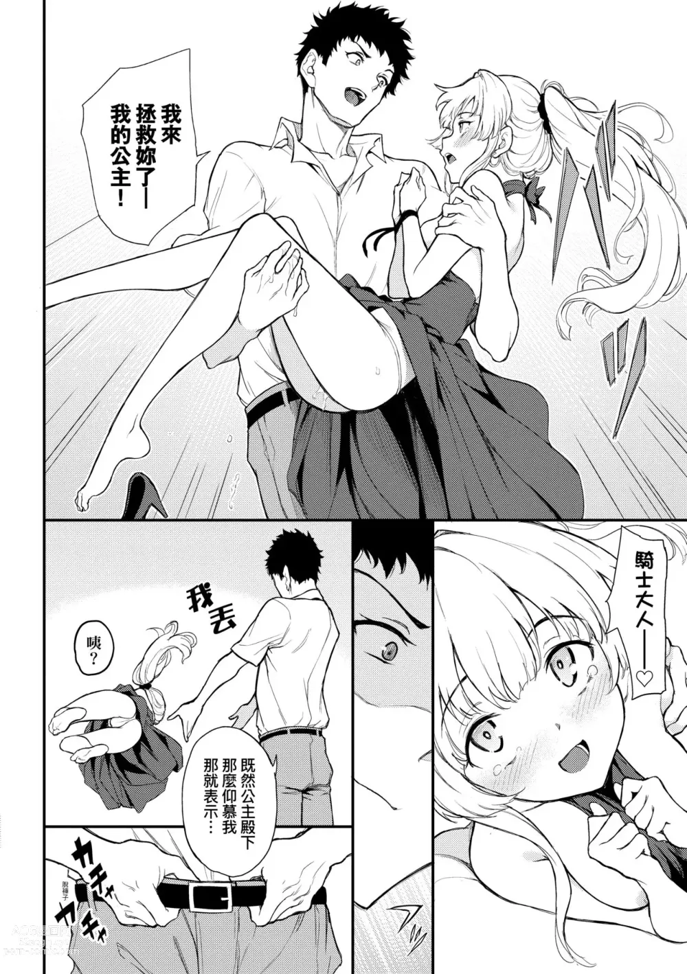 Page 71 of manga 珍愛著你