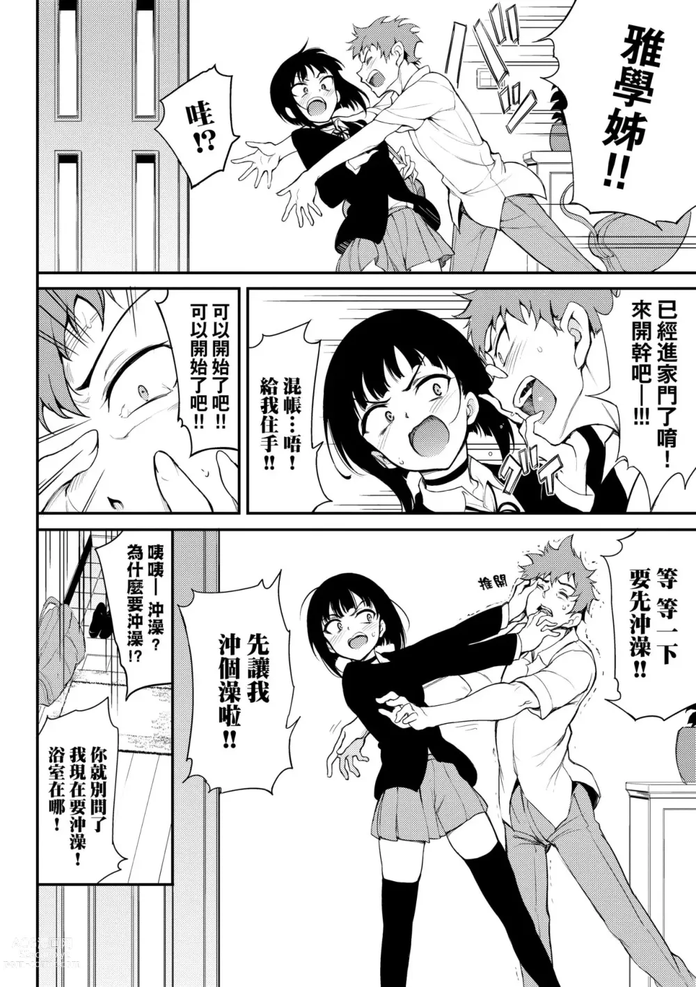 Page 83 of manga 珍愛著你