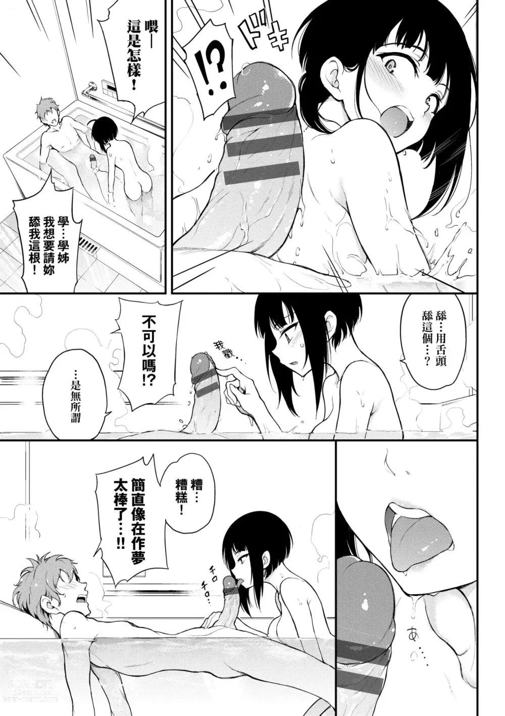 Page 90 of manga 珍愛著你