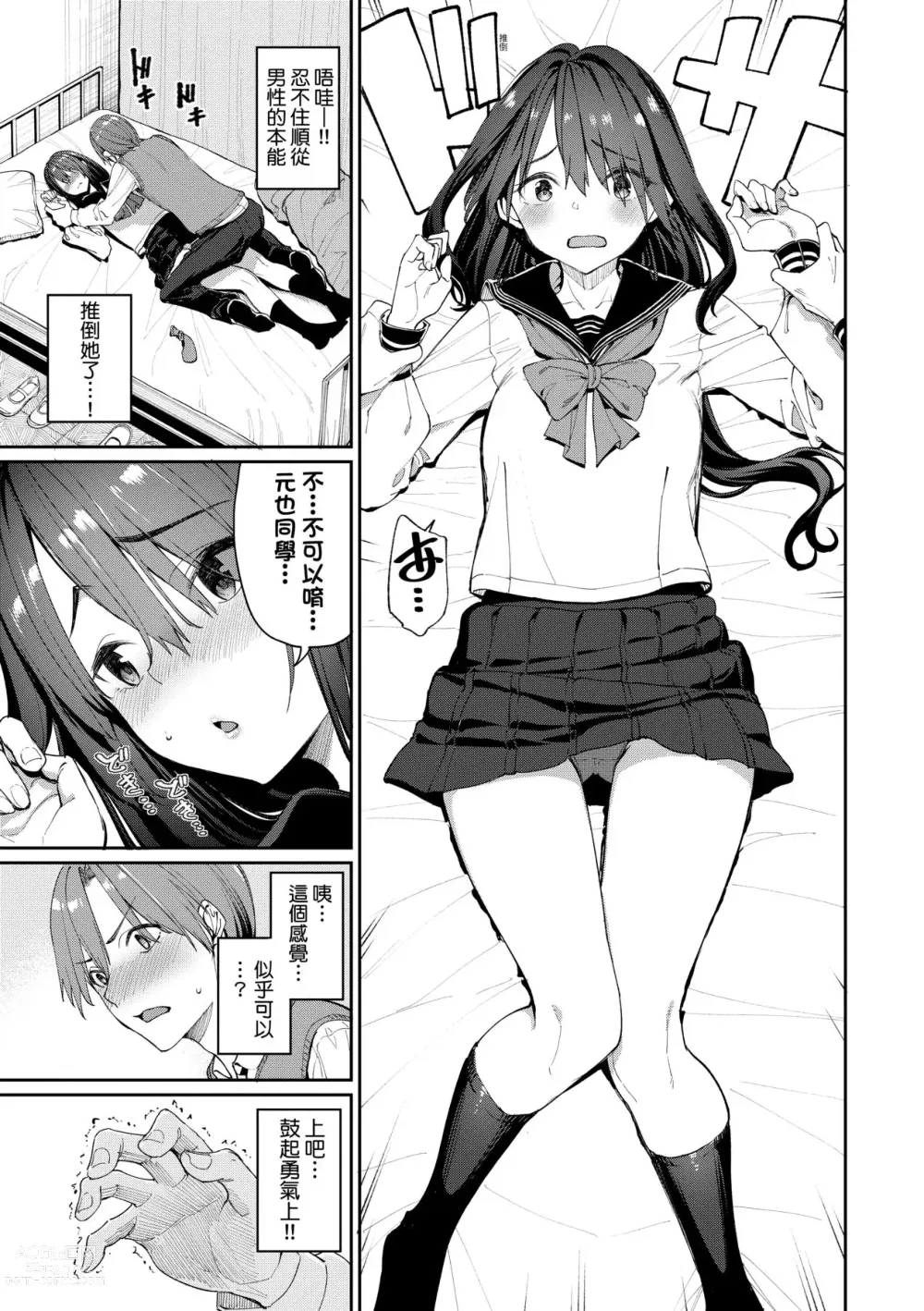 Page 12 of manga 人家就愛騎上位