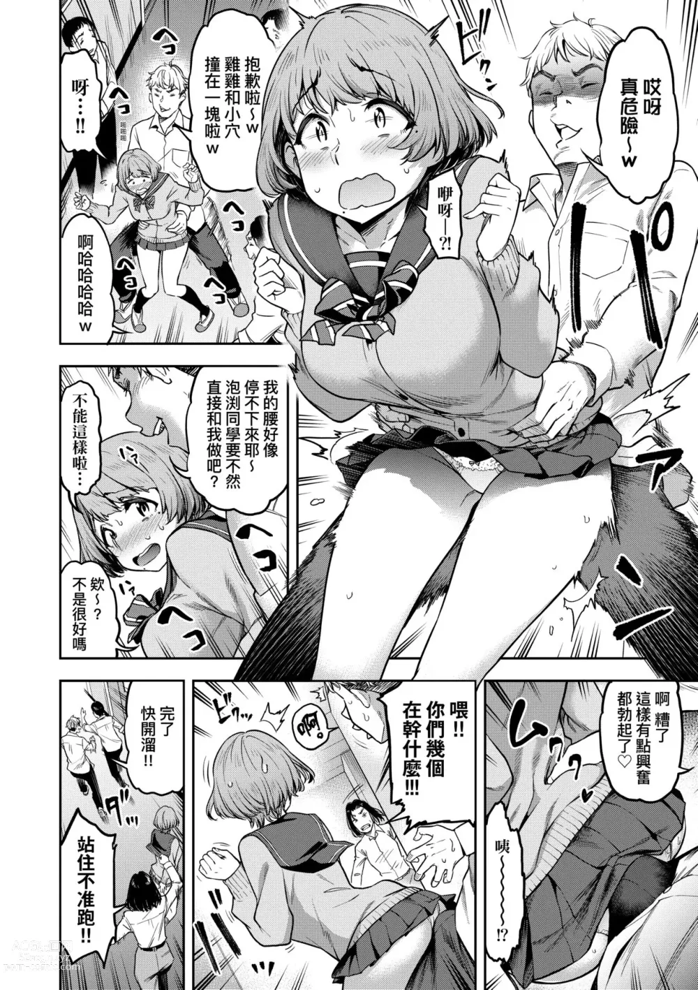 Page 11 of manga 我不過是把裙子往上捲短一點而已