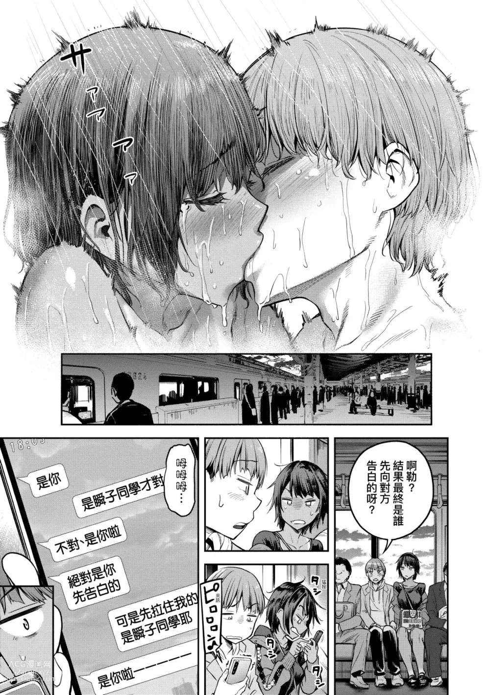 Page 180 of manga 我不過是把裙子往上捲短一點而已