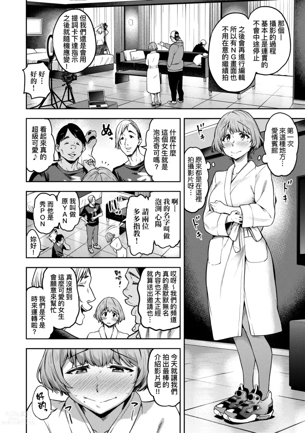 Page 19 of manga 我不過是把裙子往上捲短一點而已