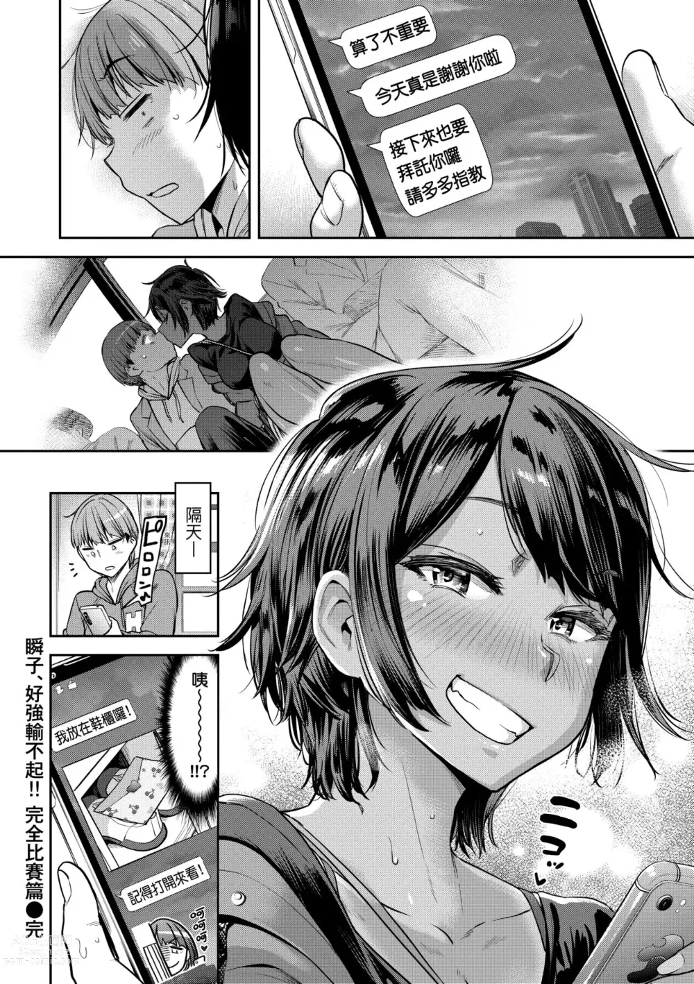 Page 181 of manga 我不過是把裙子往上捲短一點而已