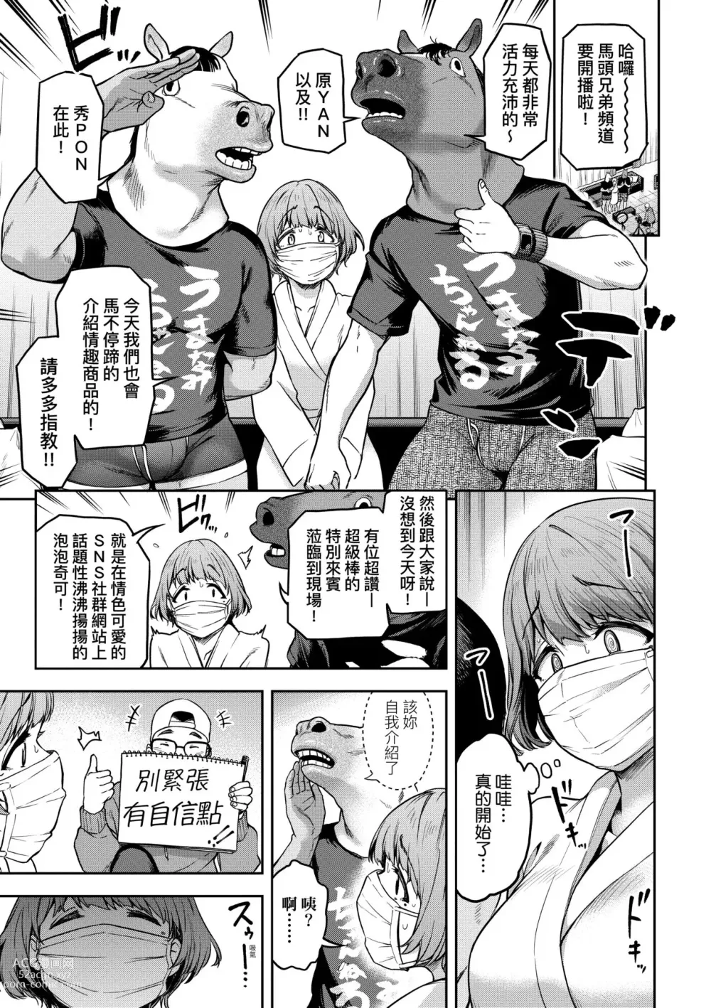 Page 20 of manga 我不過是把裙子往上捲短一點而已