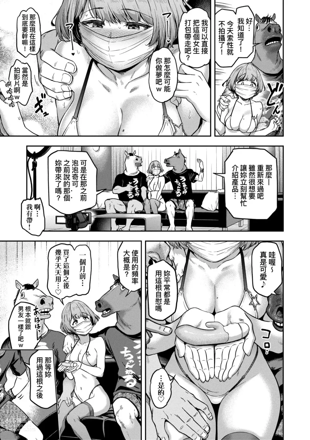 Page 22 of manga 我不過是把裙子往上捲短一點而已