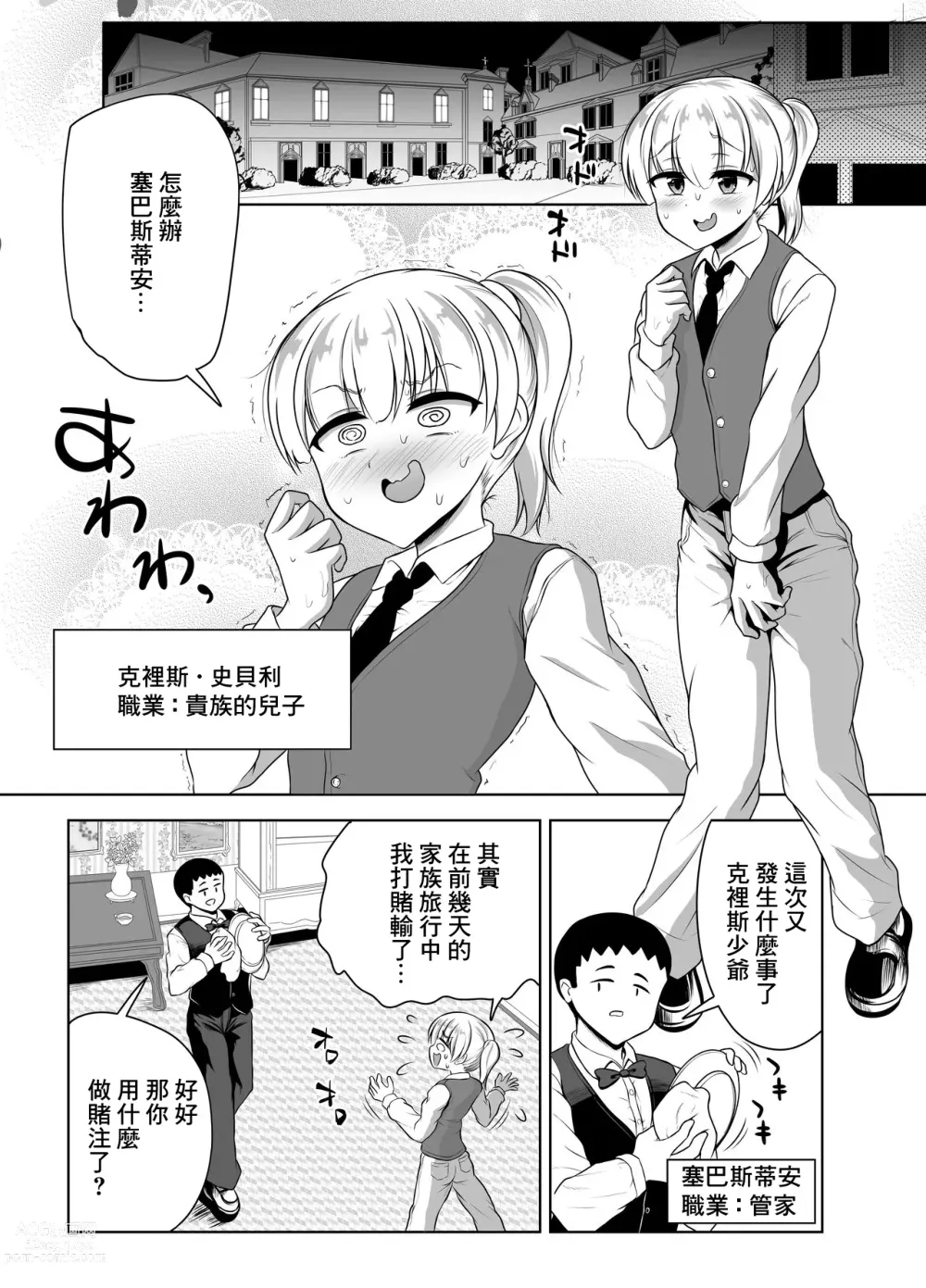 Page 3 of doujinshi Noble Asshole