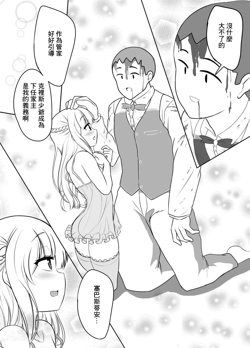 Page 22 of doujinshi Noble Asshole