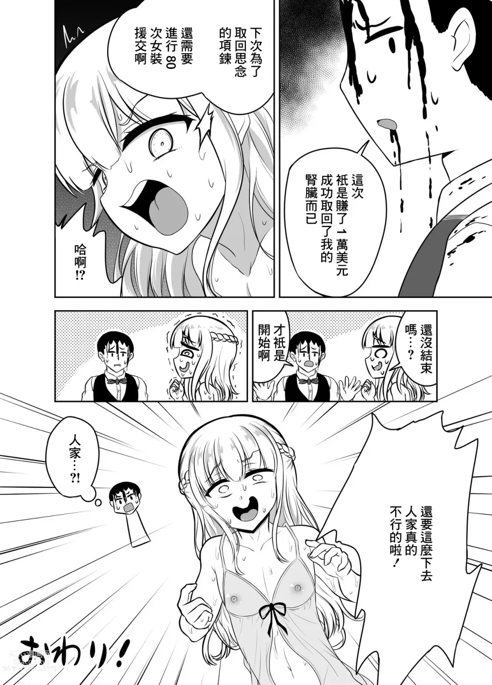 Page 24 of doujinshi Noble Asshole