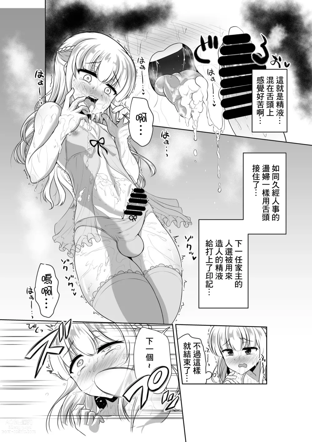 Page 10 of doujinshi Noble Asshole