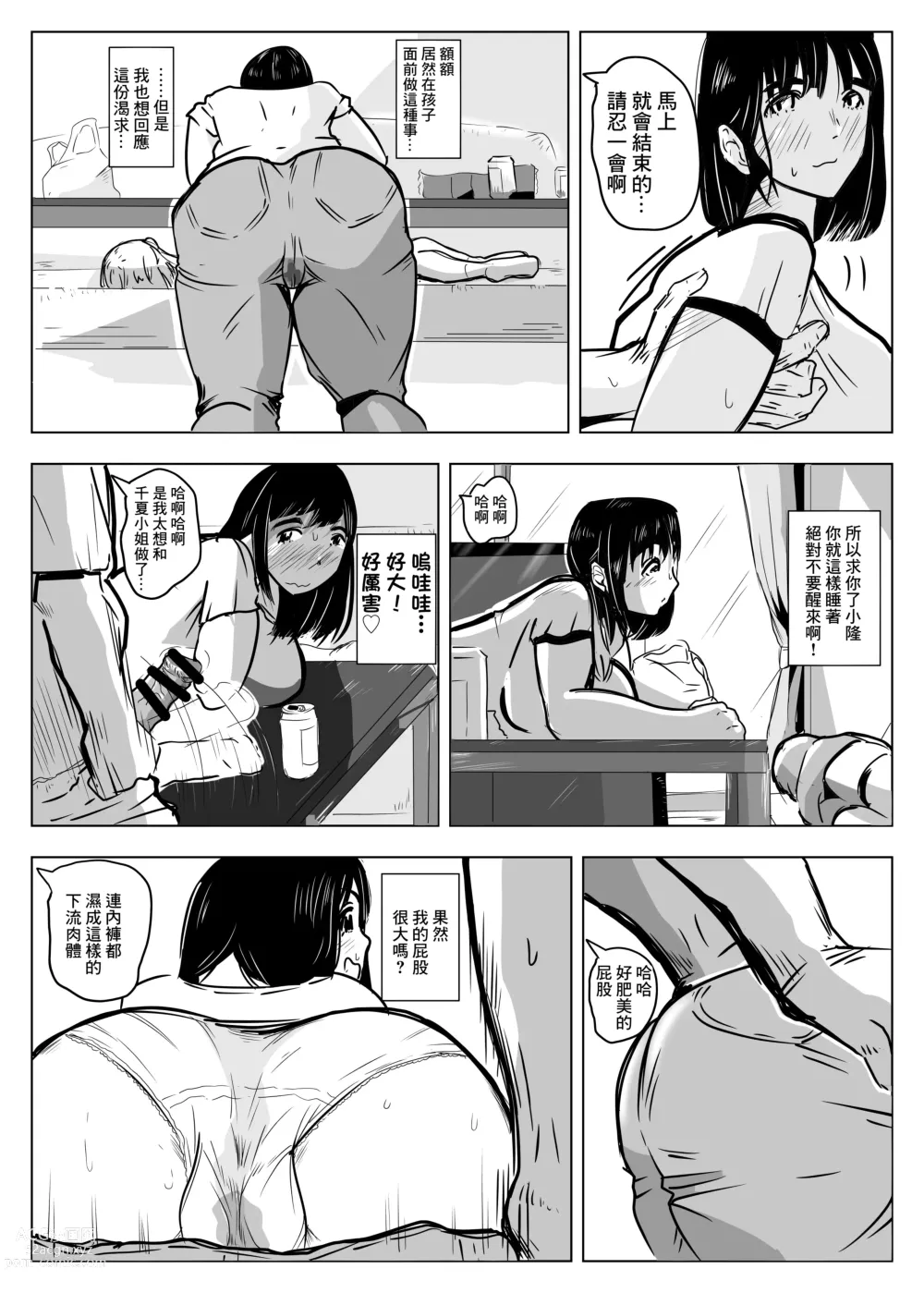 Page 13 of doujinshi NOSTALGIC