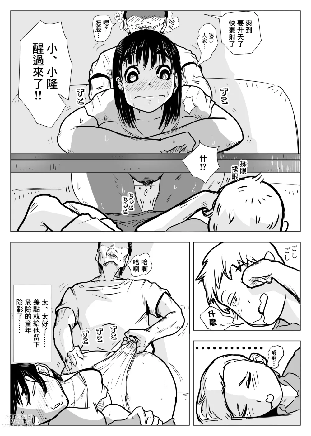 Page 16 of doujinshi NOSTALGIC