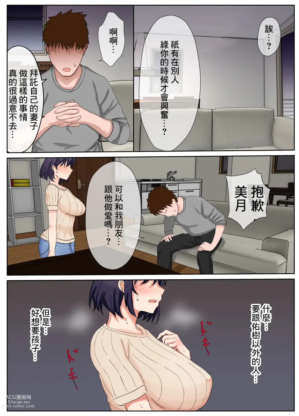 Page 5 of doujinshi Shinjite Netoraseta Tsuma ga Shinyuu no Kyokon Otaku ni Netorareta Hanashi