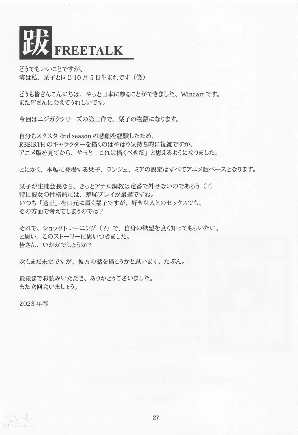 Page 28 of doujinshi Shioriko -Seikoui no Tekisei-