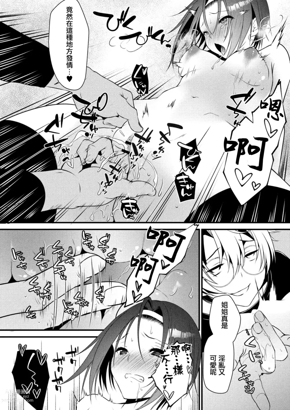 Page 14 of doujinshi Kageki na Ane wa Otouto ni Hatsujouchuu 2-wa