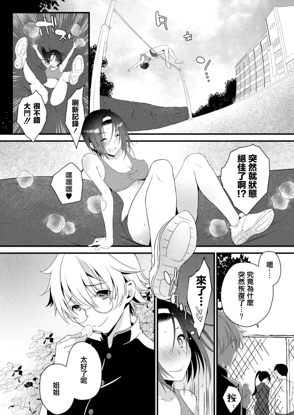 Page 24 of doujinshi Kageki na Ane wa Otouto ni Hatsujouchuu 2-wa