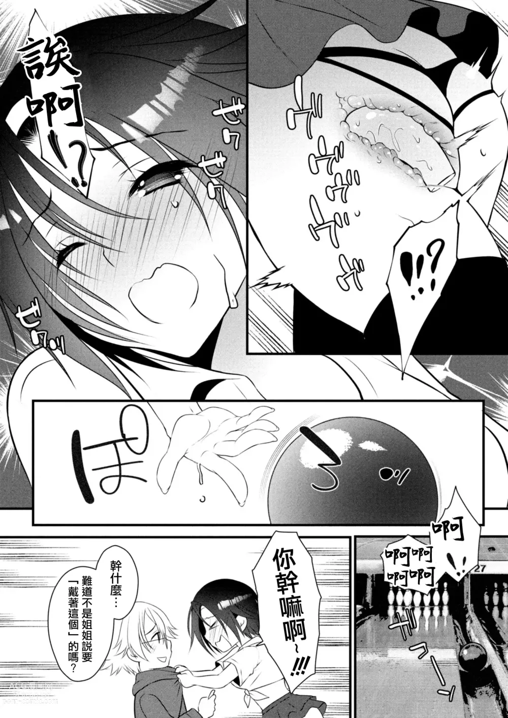 Page 8 of doujinshi Kageki na Ane wa Otouto ni Hatsujouchuu 2-wa