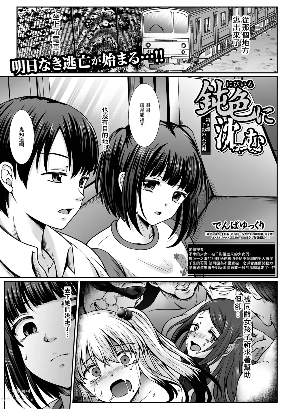 Page 1 of manga Nibiiro ni Shizumu Dai 5-bu Chikage no Mirai Hen