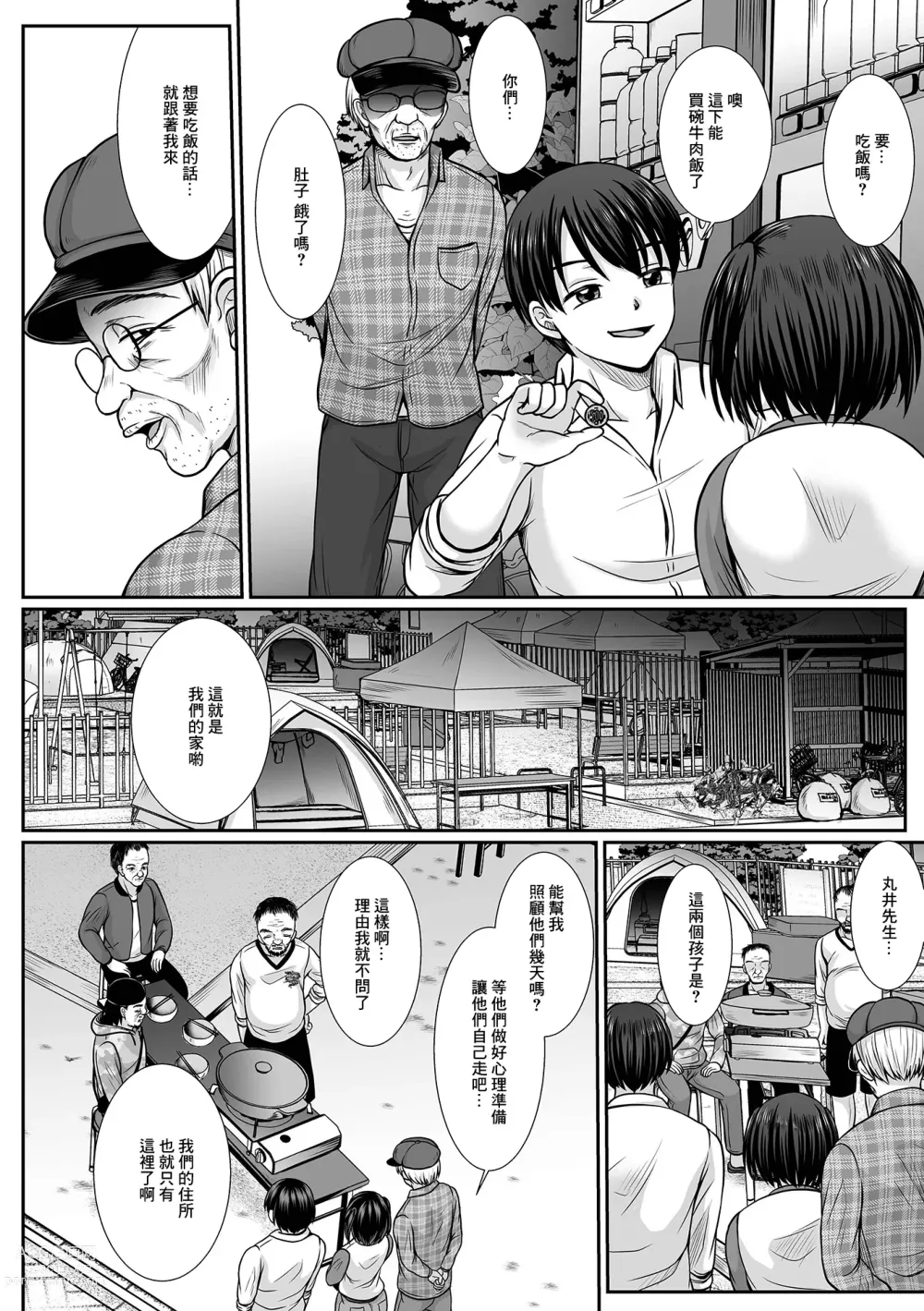 Page 12 of manga Nibiiro ni Shizumu Dai 5-bu Chikage no Mirai Hen
