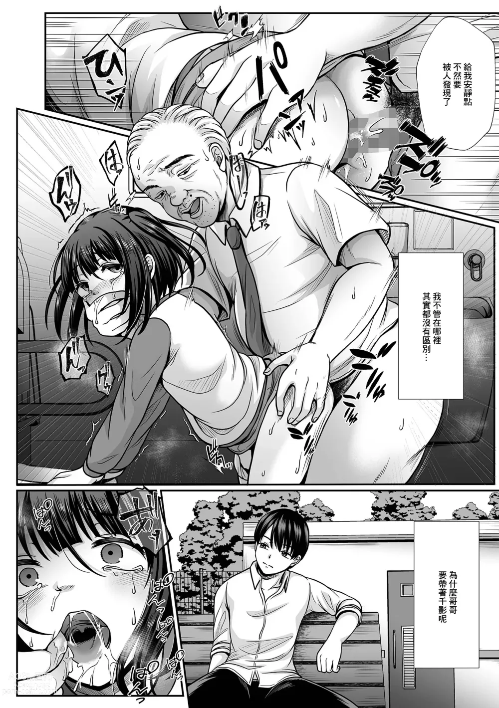 Page 8 of manga Nibiiro ni Shizumu Dai 5-bu Chikage no Mirai Hen