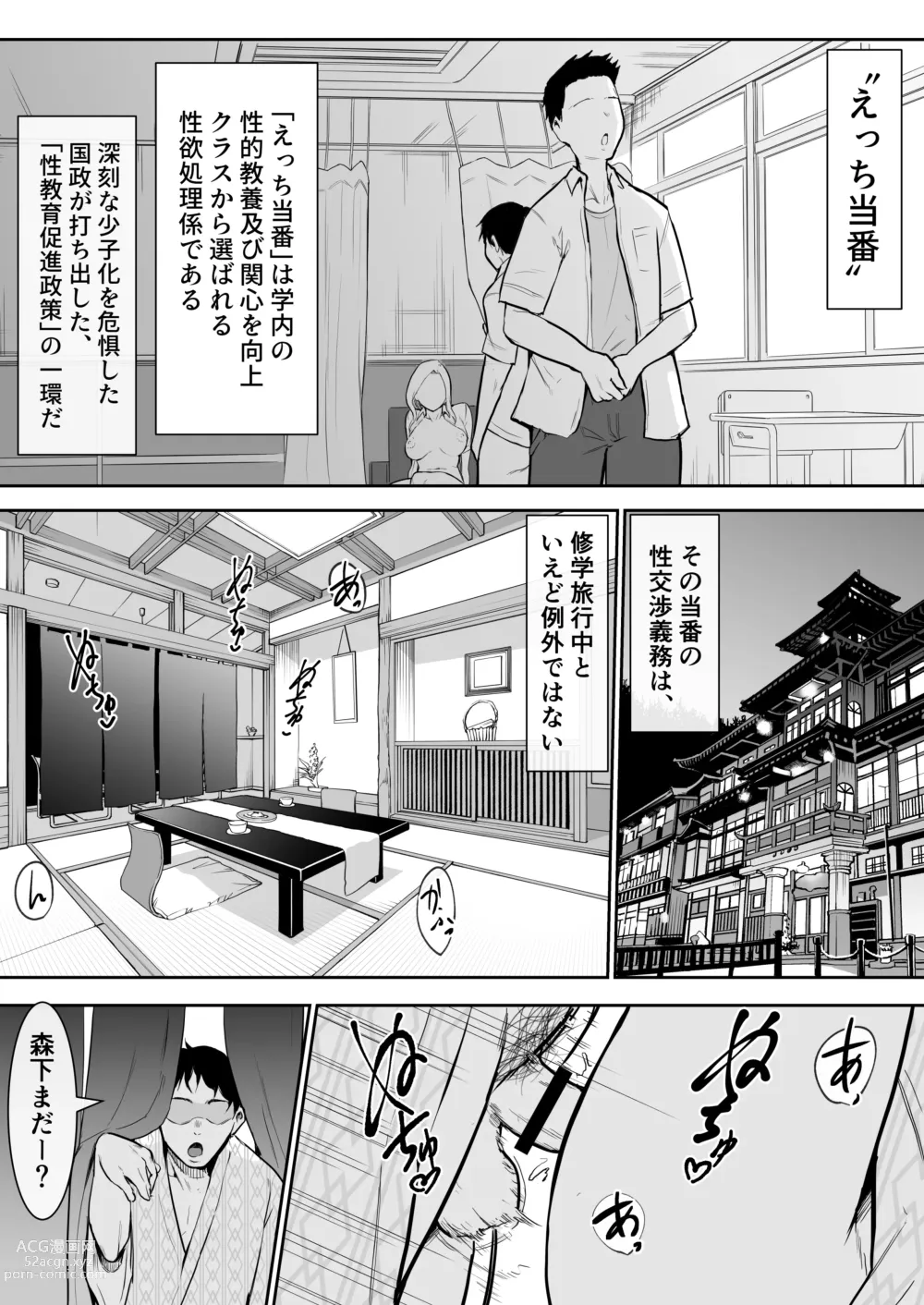Page 2 of doujinshi School Excursion De Sex Toban Sarechatte