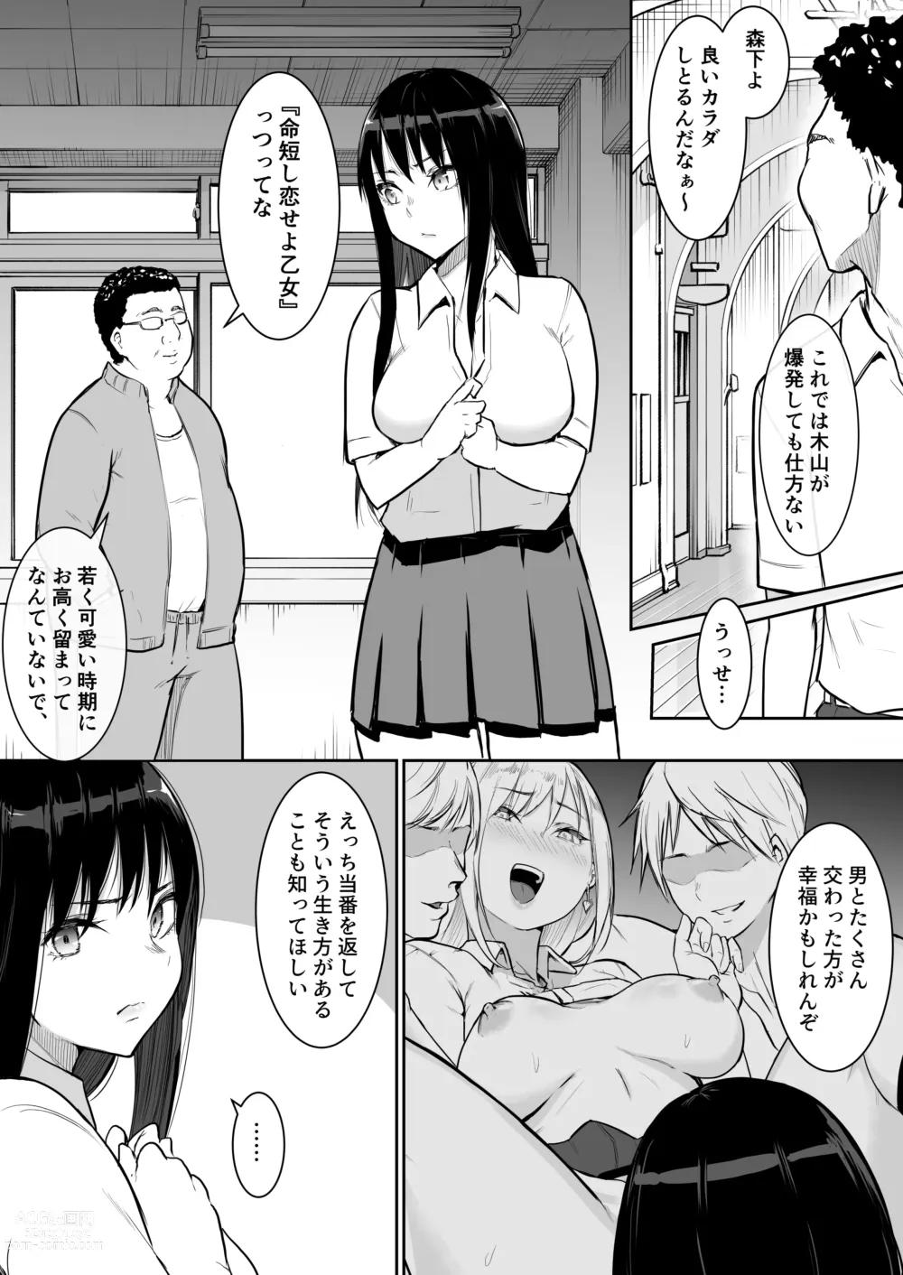 Page 13 of doujinshi School Excursion De Sex Toban Sarechatte