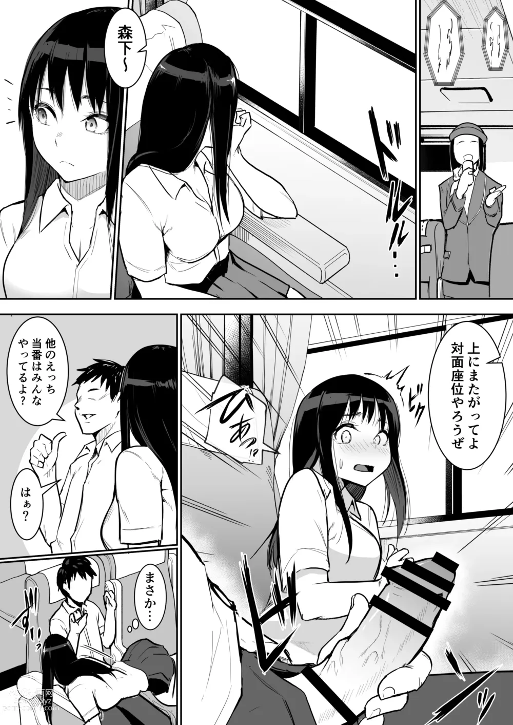 Page 16 of doujinshi School Excursion De Sex Toban Sarechatte