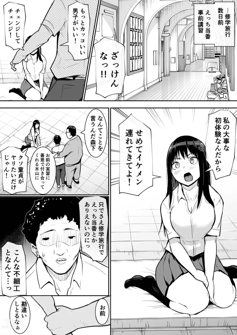 Page 5 of doujinshi School Excursion De Sex Toban Sarechatte