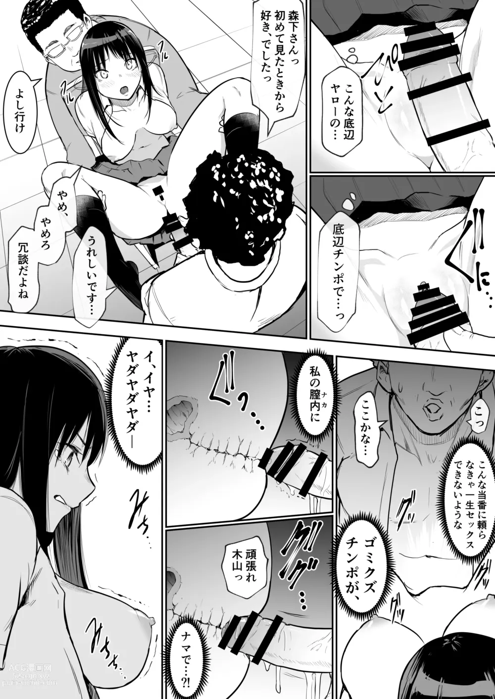 Page 9 of doujinshi School Excursion De Sex Toban Sarechatte