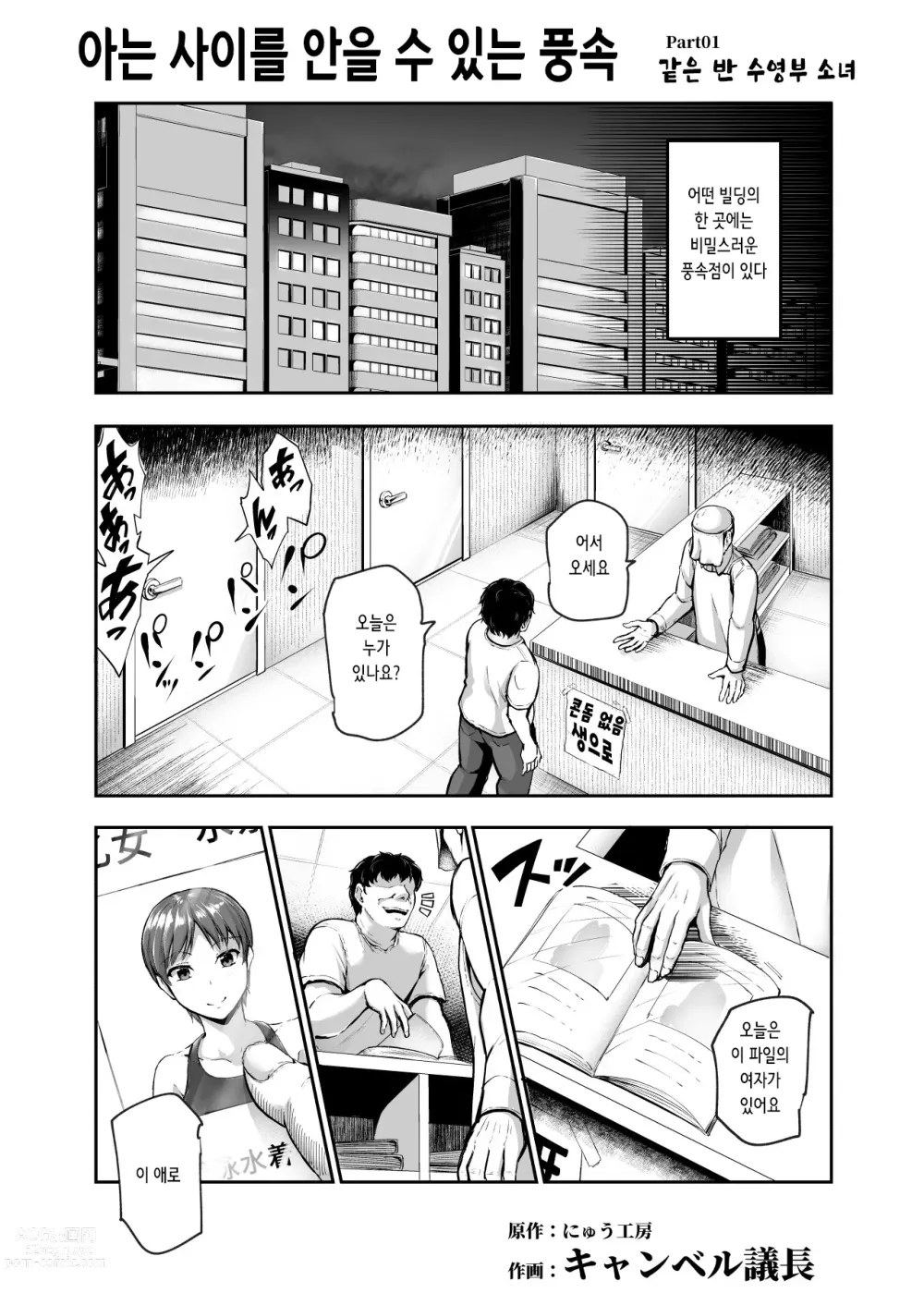 Page 5 of doujinshi 아는 사이를 안을 수 있는 풍속 EX 마음대로 풍속녀가 된 그녀를 강제로 봉사 예약 완료♪