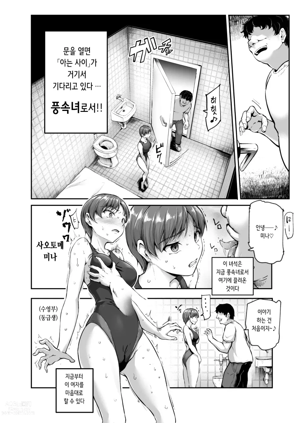 Page 6 of doujinshi 아는 사이를 안을 수 있는 풍속 EX 마음대로 풍속녀가 된 그녀를 강제로 봉사 예약 완료♪