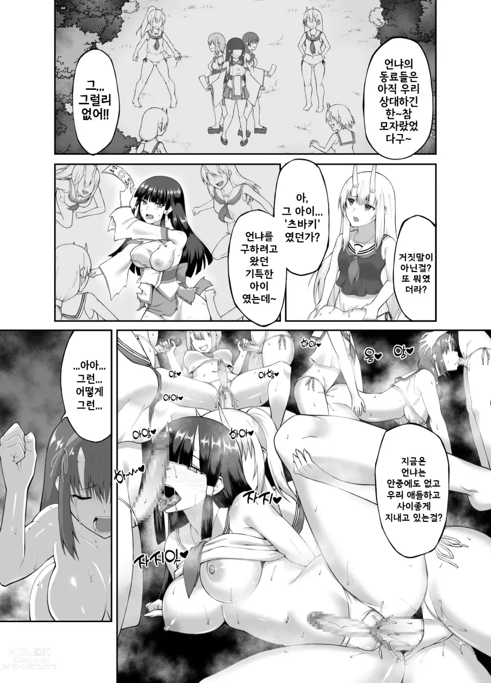 Page 19 of doujinshi Suppressor Falls to Depravity ~Exterminator Miko Turns into a Slutty Futanari Oni~
