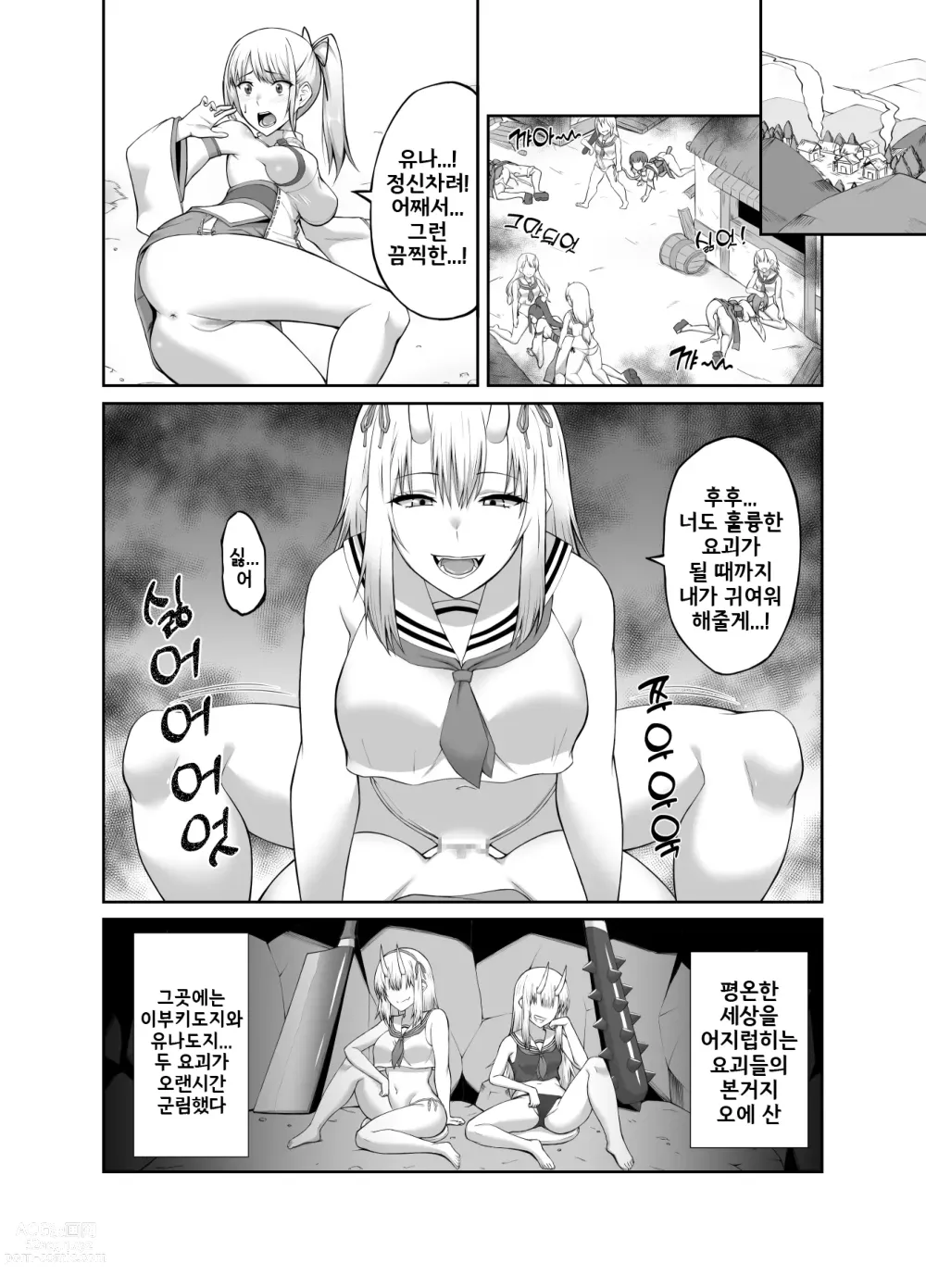 Page 33 of doujinshi Suppressor Falls to Depravity ~Exterminator Miko Turns into a Slutty Futanari Oni~