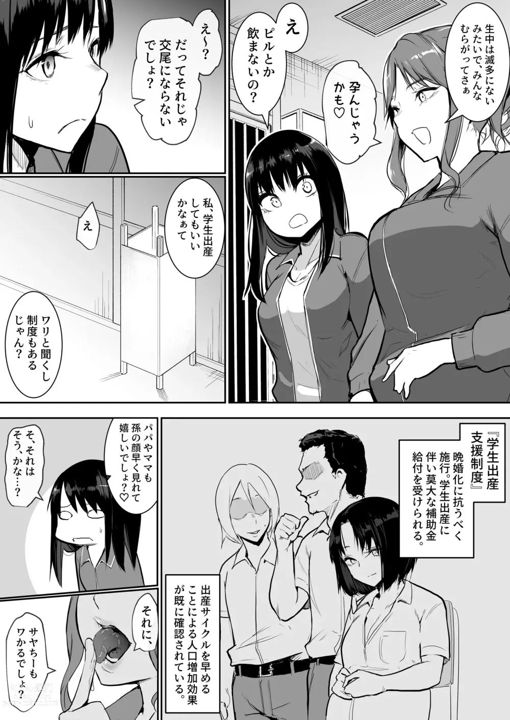 Page 11 of doujinshi School Excursion De Echiban ni Sarechatte Futsukame