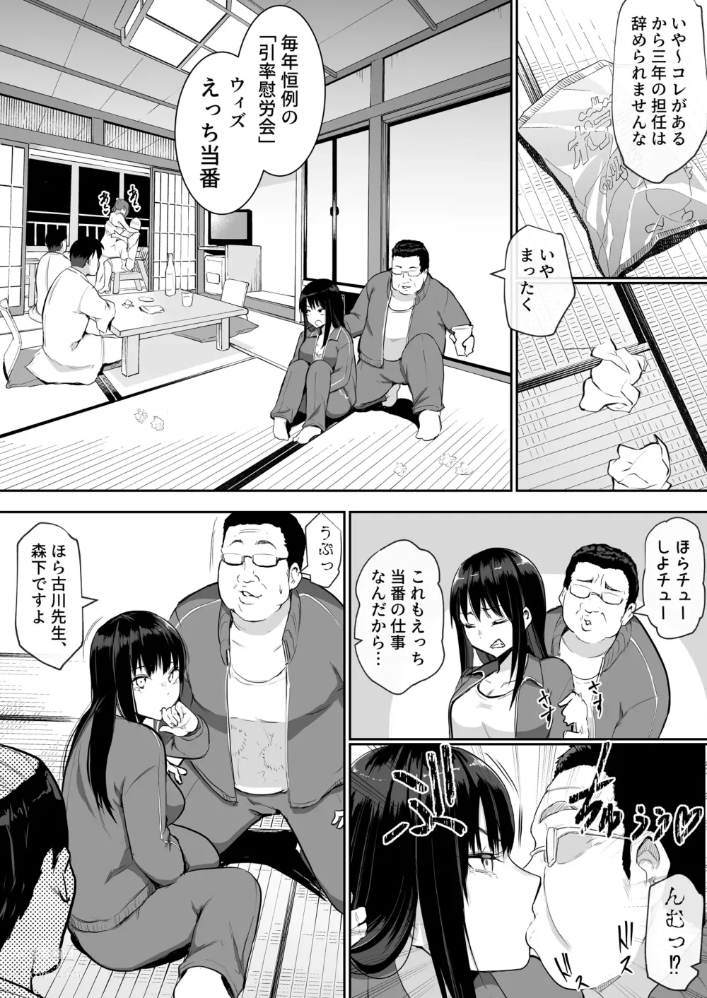 Page 14 of doujinshi School Excursion De Echiban ni Sarechatte Futsukame