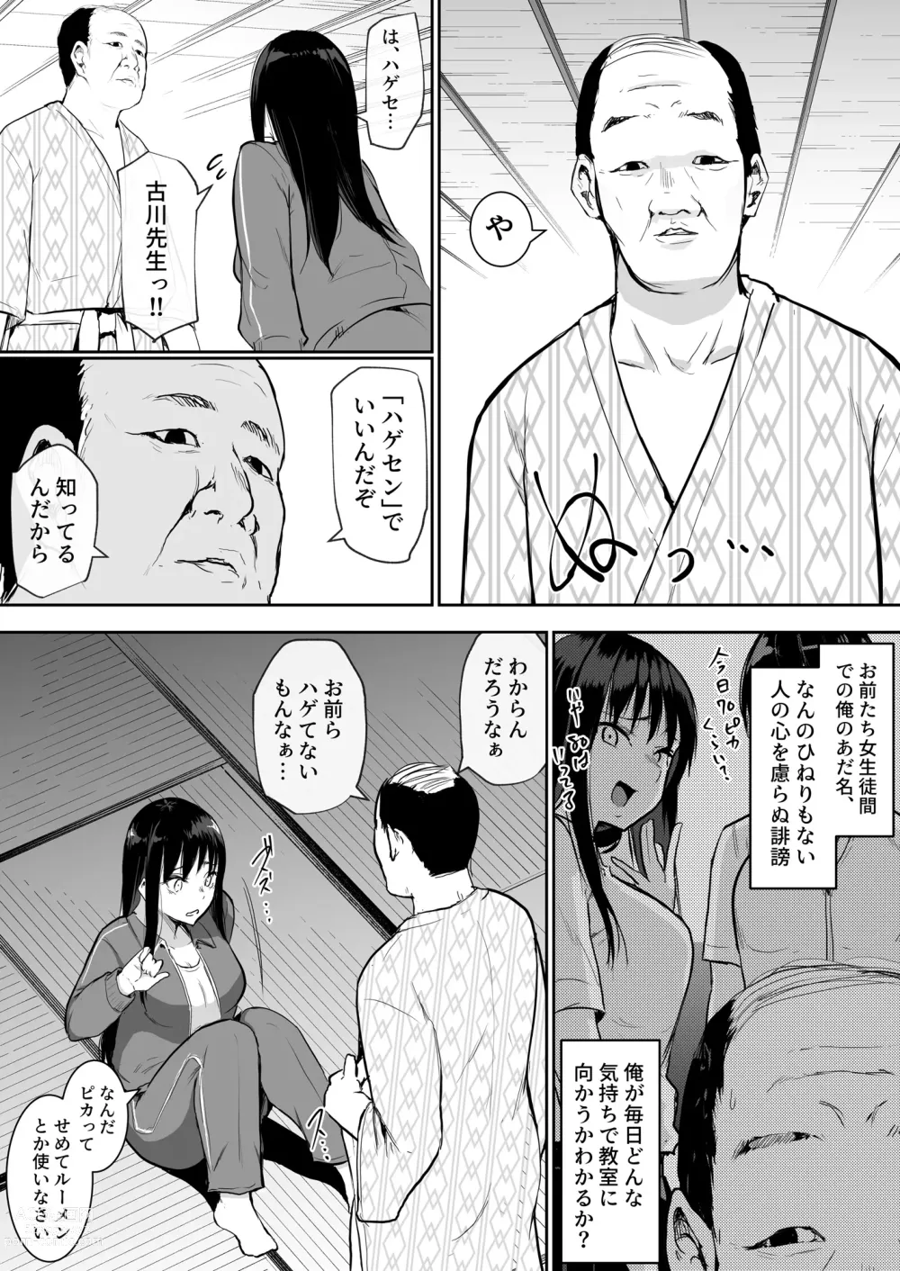 Page 15 of doujinshi School Excursion De Echiban ni Sarechatte Futsukame