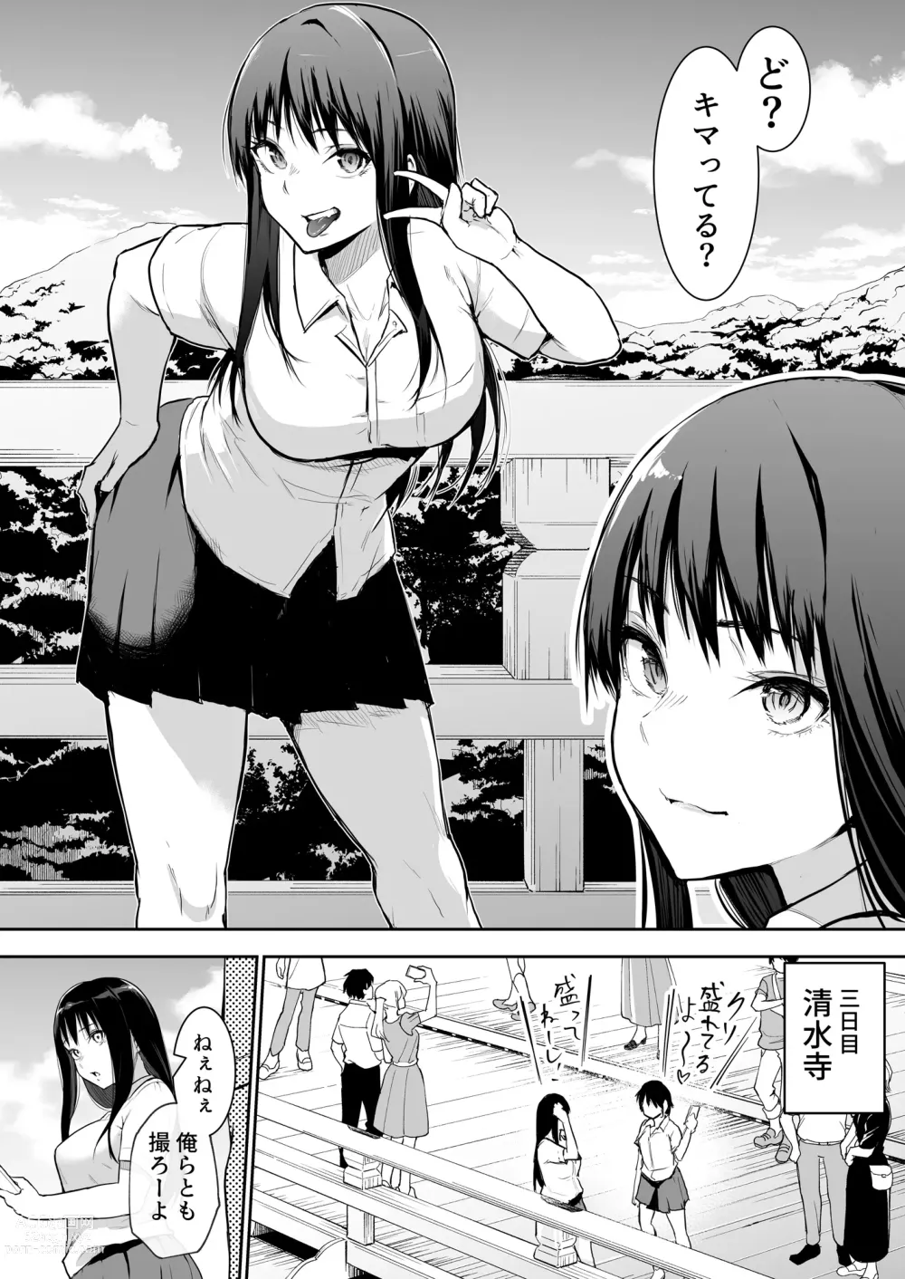 Page 3 of doujinshi School Excursion De Echiban ni Sarechatte Futsukame