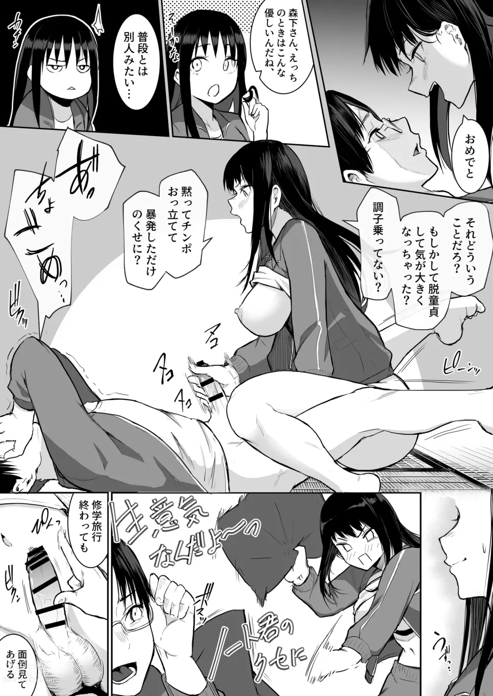 Page 38 of doujinshi School Excursion De Echiban ni Sarechatte Futsukame