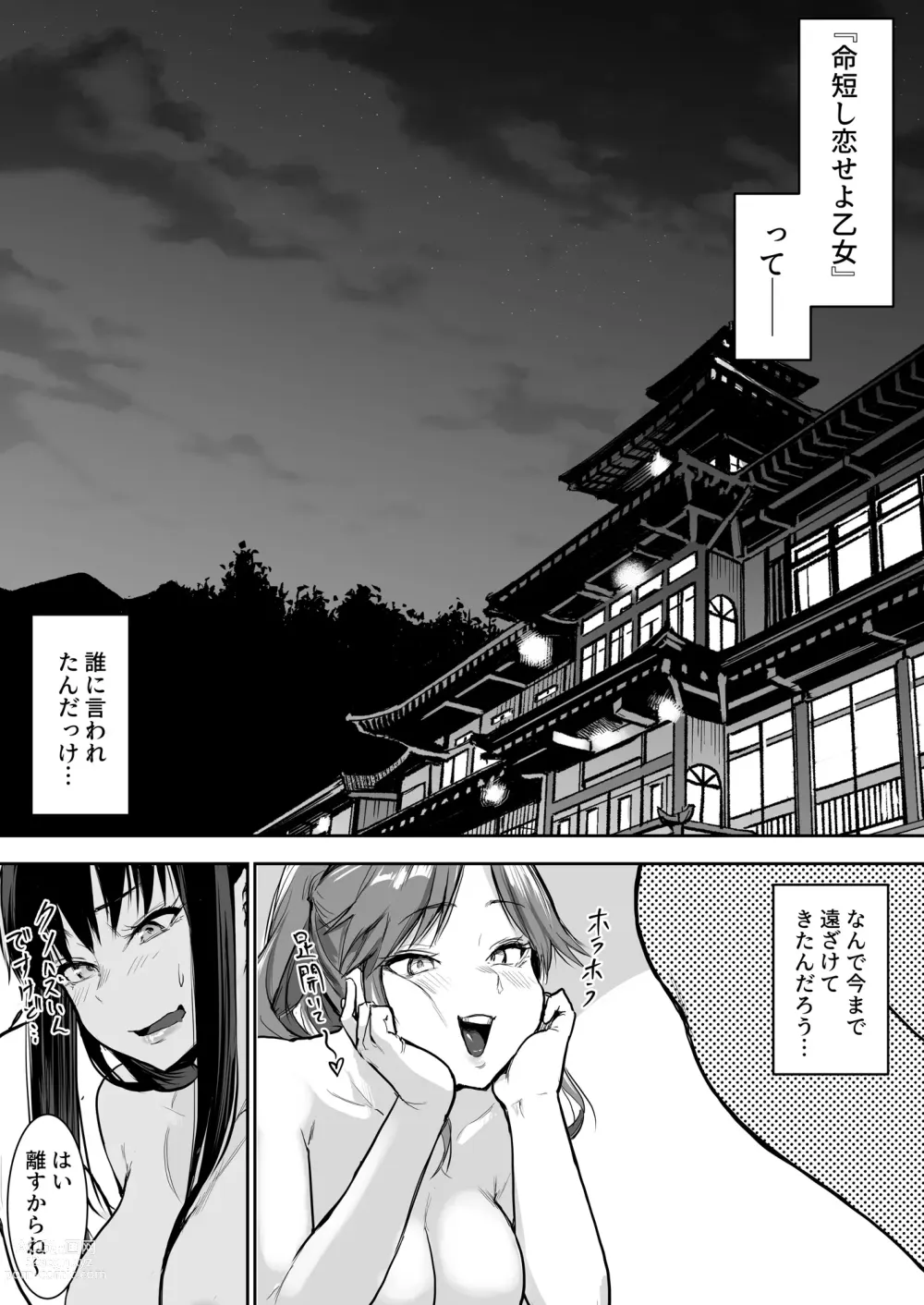 Page 64 of doujinshi School Excursion De Echiban ni Sarechatte Futsukame