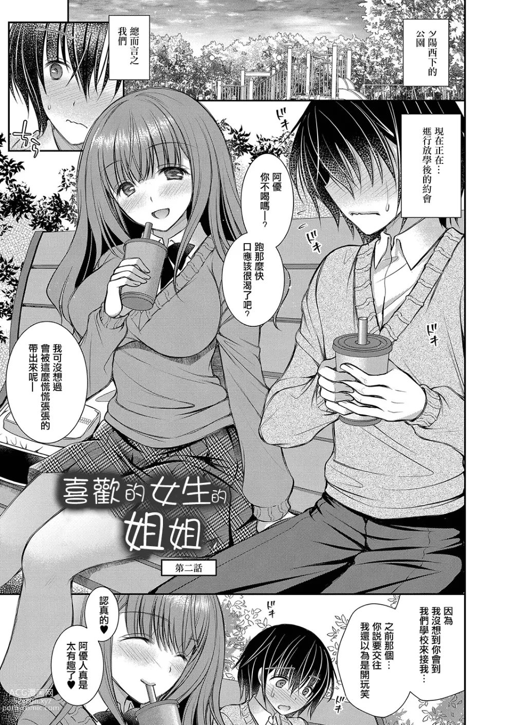 Page 1 of manga 喜歡的女生的姐姐 第二話
