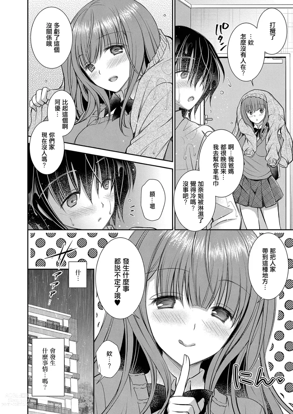 Page 24 of manga 喜歡的女生的姐姐 第二話