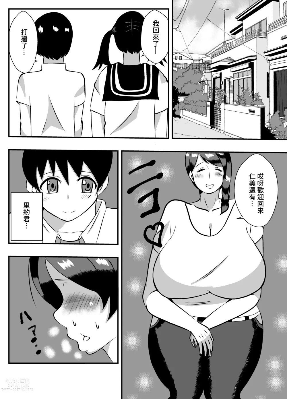 Page 2 of doujinshi 遵循本能和女友母親做愛