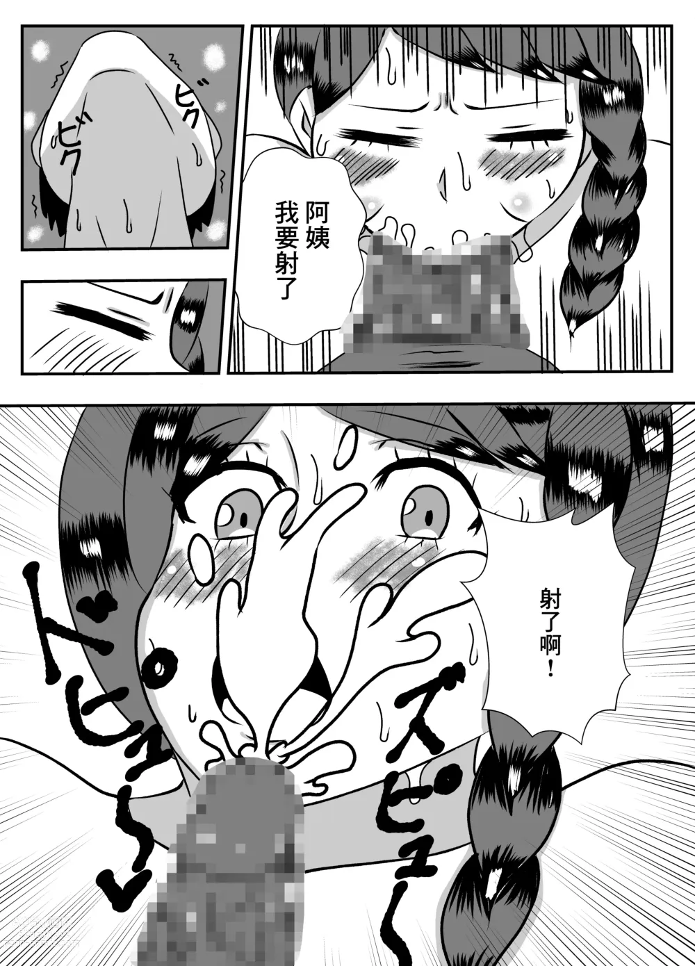 Page 11 of doujinshi 遵循本能和女友母親做愛