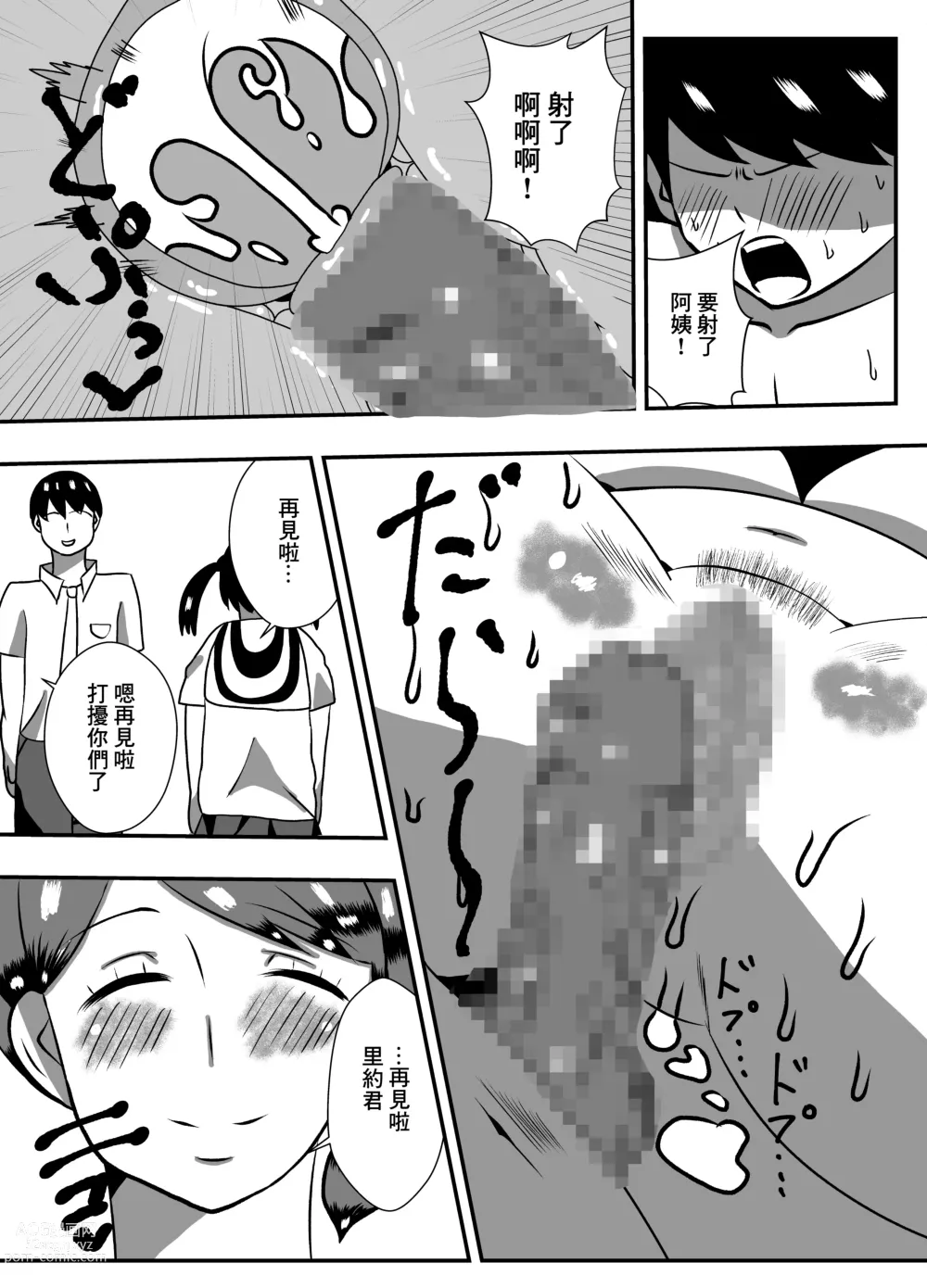 Page 15 of doujinshi 遵循本能和女友母親做愛