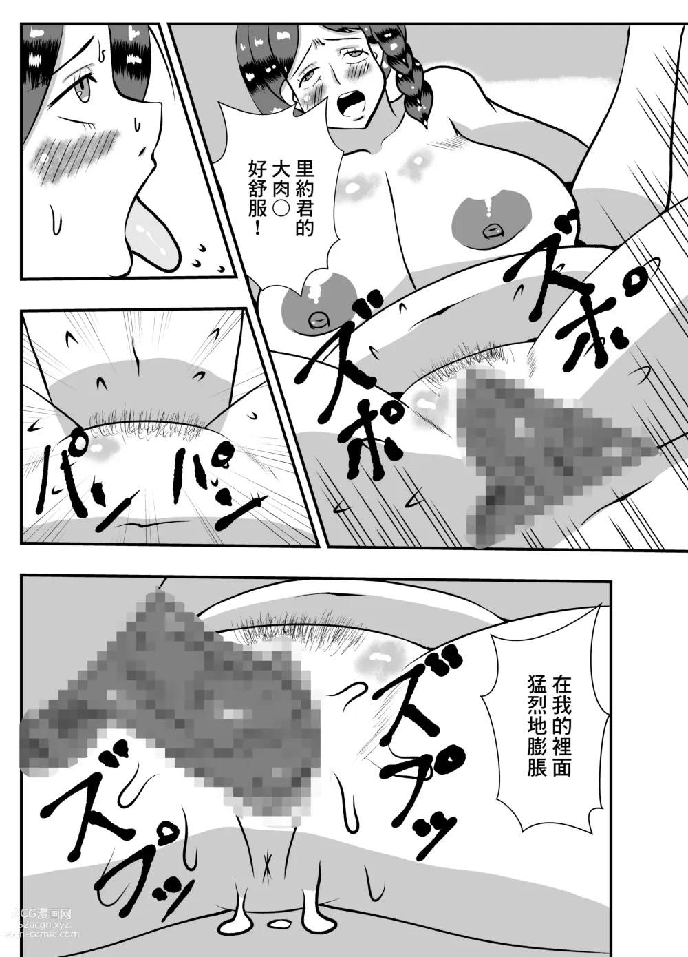 Page 22 of doujinshi 遵循本能和女友母親做愛