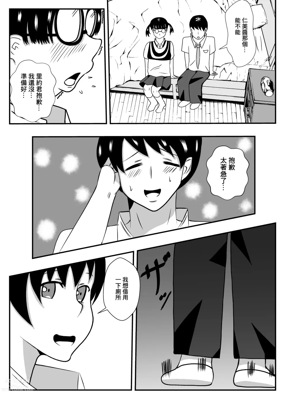 Page 6 of doujinshi 遵循本能和女友母親做愛