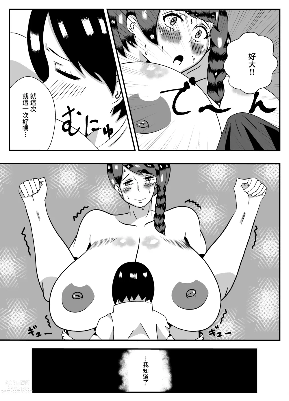 Page 9 of doujinshi 遵循本能和女友母親做愛