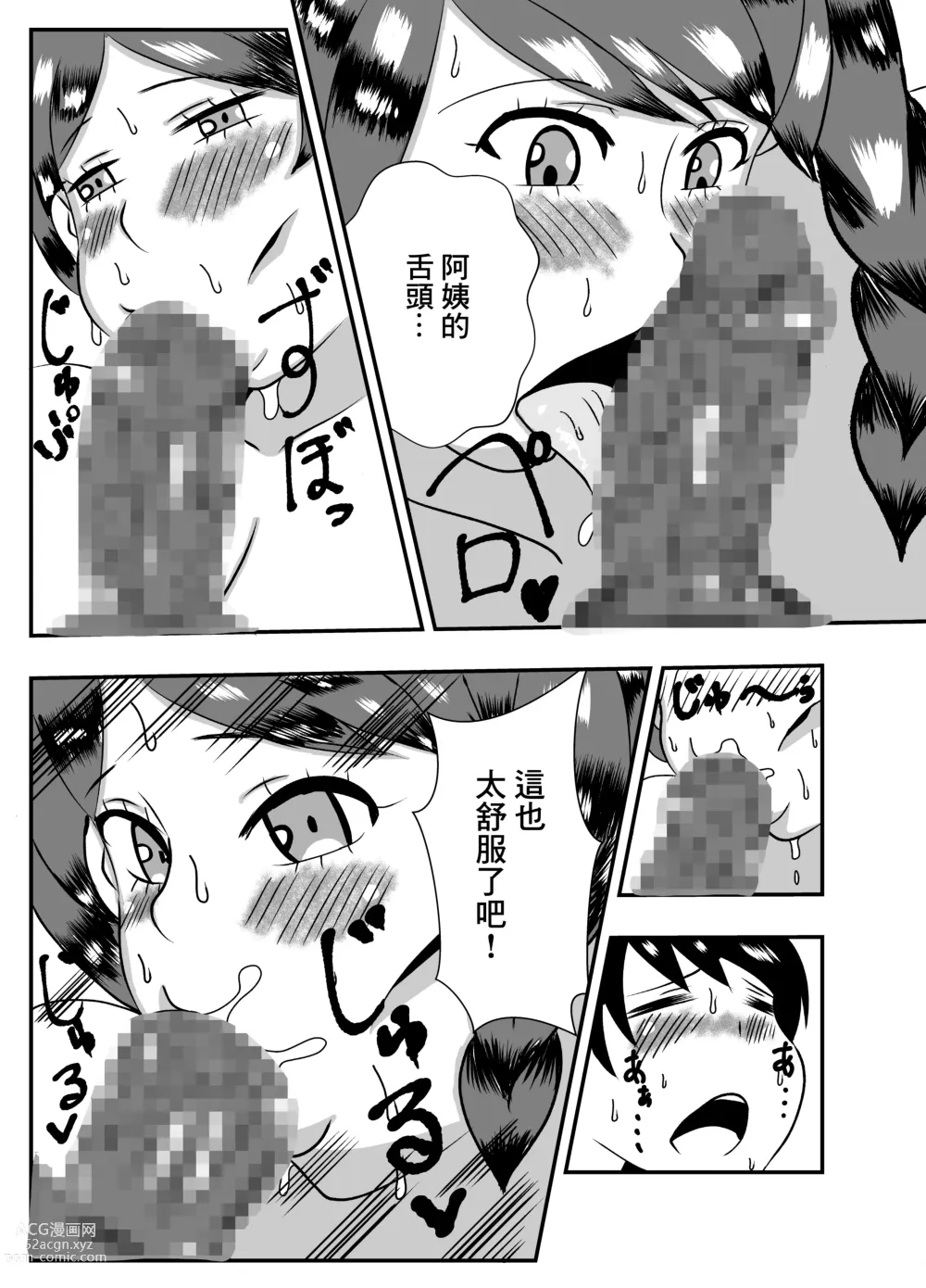 Page 10 of doujinshi 遵循本能和女友母親做愛