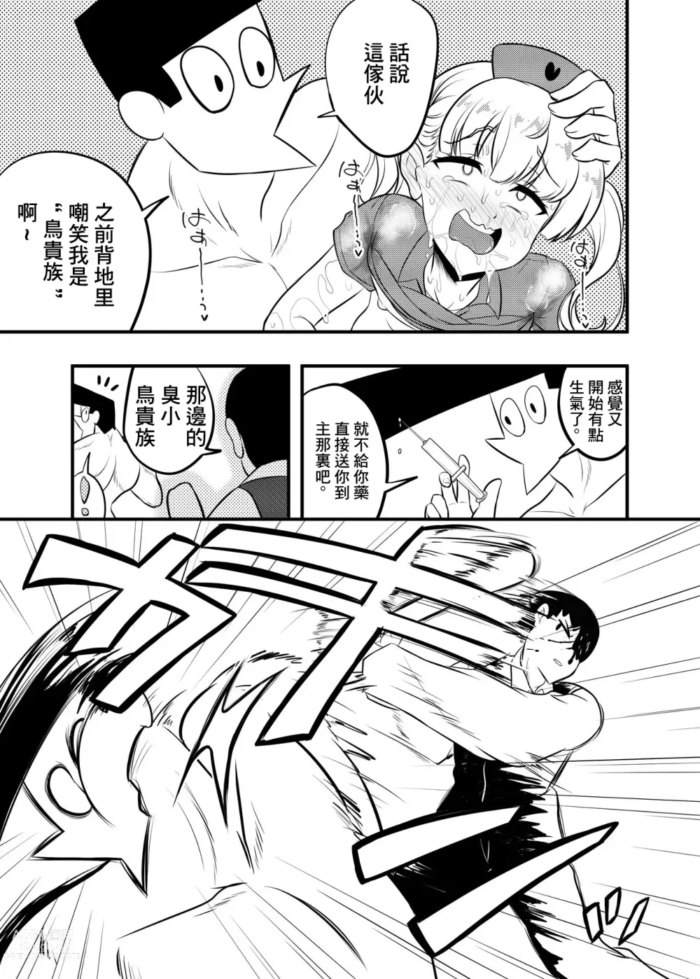 Page 19 of doujinshi Noble Asshole 2